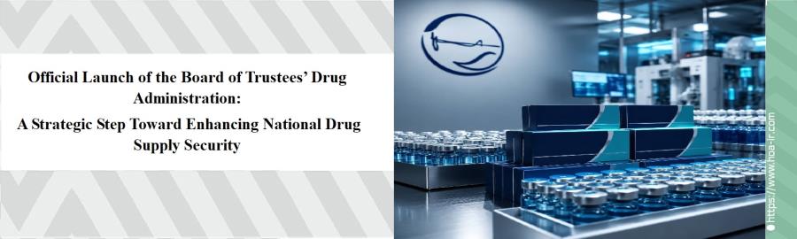 Official Launch of the Board of Trustees’ Drug Administration: A Strategic Step Toward Enhancing National Drug Supply Security